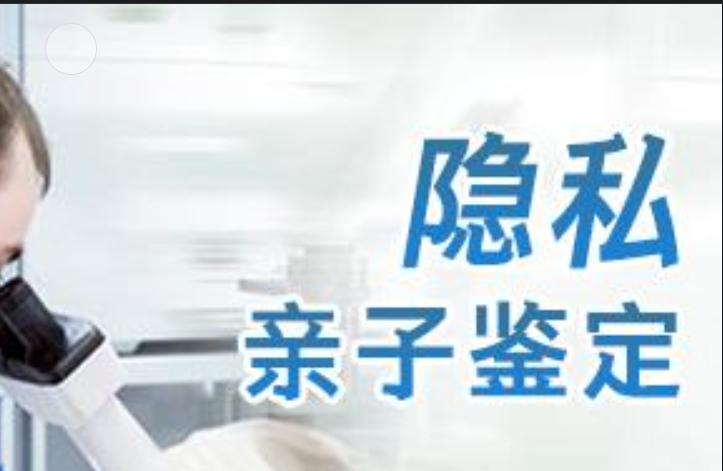 皮山县隐私亲子鉴定咨询机构